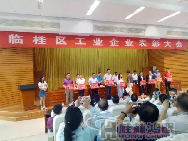 臨桂區(qū)2016年工業(yè)生產(chǎn)先進企業(yè)表彰大會 臨桂區(qū)2016年工業(yè)生產(chǎn)先進企業(yè)表彰大會