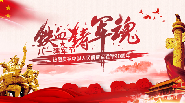 桂林鴻程祝賀中國(guó)人民解放軍建軍90周年！