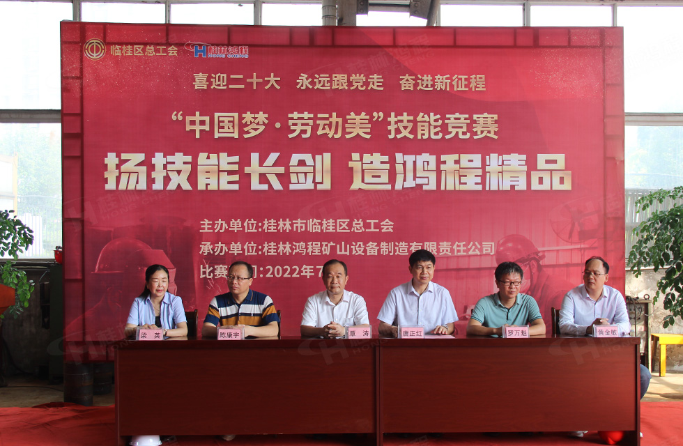 揚技能長劍，造鴻程精品|2022年臨桂區(qū)職工勞動技能競賽在桂林鴻程舉辦